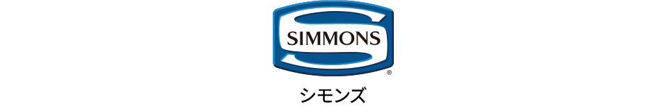 SIMMONS（シモンズ）　ロゴ