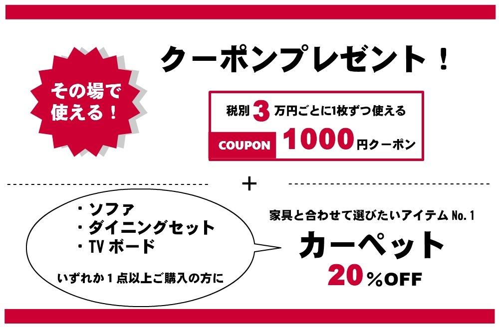 クーポンカーペットバナー2.jpg