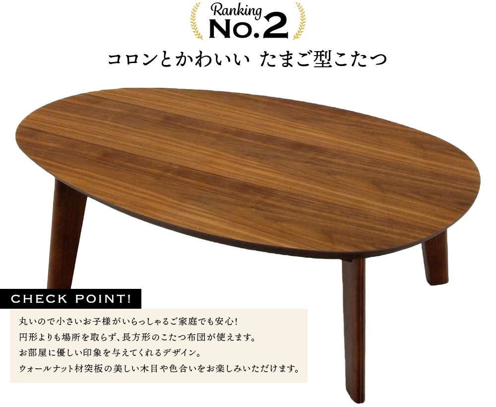 人気no2こたつ_コロンとかわいい、たまご型こたつ.jpg