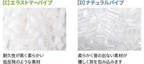 エラストマーパイプ_ナチュラルパイプ.jpg