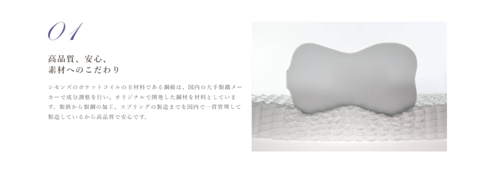 シモンズ】 スプリング性能が豊かなマットレス｜ルームプラスしらいし